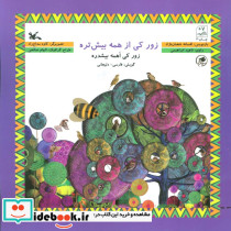 زور کی از همه بیشتره