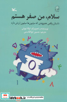 سلام من صفر هستم