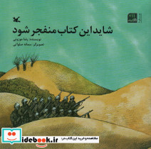 شاید این کتاب منفجر شود