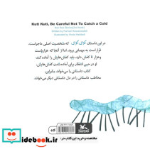 سرما نخوری کوتی کوتی - تصویر 2
