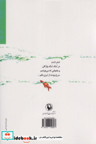 تو در من شعر بودی نه بر کاغذ ها - تصویر 2