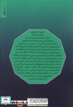 اصول مداخلات دینی و معنوی - تصویر 2