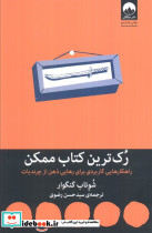 رک ترین کتاب ممکن