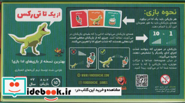 بسته بازی کارتی از یک تا تی رکس باجعبه - تصویر 2