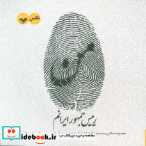 من رییس جمهور ایرانم