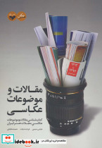 مقالات و موضوعات عکاسی