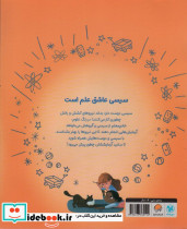 سیسی عاشق علم است نشر مهرسا قطع رحلی - تصویر 2