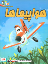 هواپیماها نشر آتون کتاب