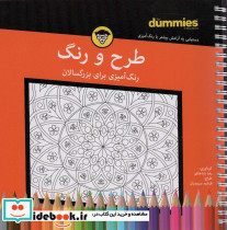 طرح و رنگ رنگ آمیزی بزرگسالان شمیز،خشتی،سیمی،آوند دانش