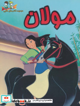 مولان نشر آتون کتاب
