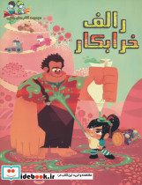 رالف خرابکار نشر آتون کتاب