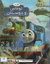 توماس و دوستان