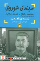 سینمای شوروی
