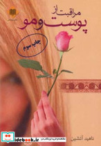 مراقبت از پوست و مو نشر اوحدی