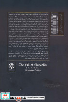سقوط گوندولین - تصویر 2