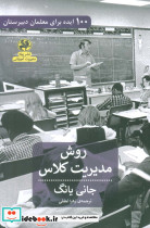 روش مدیریتی کلاس