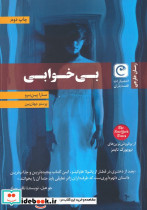 بی خوابی