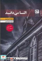 النا می داند