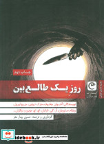 روز یک طالع بین