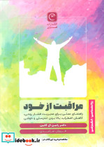 مراقبت از خود