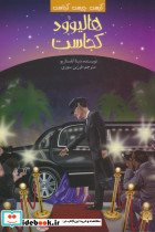هالیوود کجاست