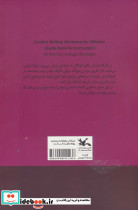 کارگاه نوشتن خلاق کتاب راهنمای مربیان - تصویر 2