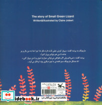 قصه ی مارمولک سبز کوچولو - تصویر 2