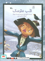 قلب مترسک