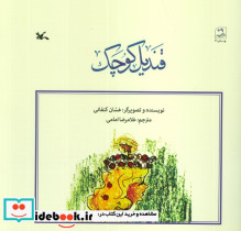 قندیل کوچک نشر کانون پرورش فکری کودکان و نوجوانان