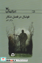 فوتبال در فصل شکار