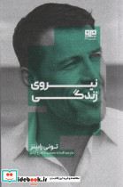 نیروی زندگی