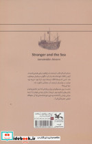 غریبه و دریا - تصویر 2