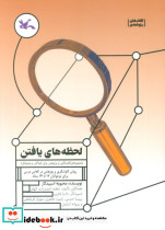لحظه های یافتن