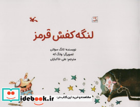 لنگه کفش قرمز گلاسه