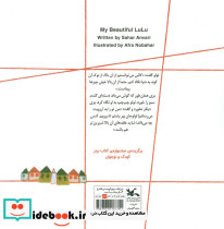 لولوی قشنگ من - تصویر 2