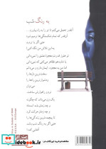 به رنگ شب نشر شادان - تصویر 2