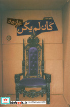 کان لم یکن