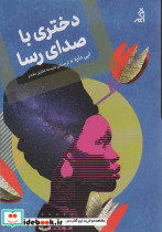 دختری با صدای رسا