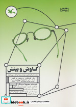 کاوش و بینش
