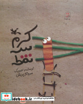 کرم سه نقطه
