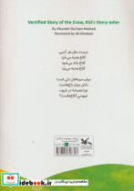 کلاغه به خونش نرسید - تصویر 2