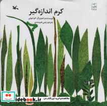 کرم اندازه گیر