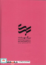 مجله فرهنگی هنری آنگاه 17 کاغذفرهنگ و زندگی - تصویر 2