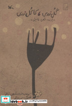 گل زری کاکل زری 