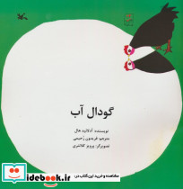 گودال آب