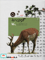 گوزن زرد