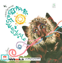 ماجرای شیری که غمگین بود