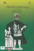 ماجراجوی جوان