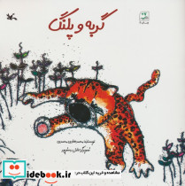 گربه و پلنگ