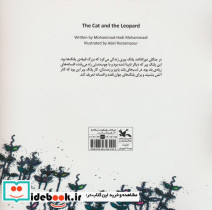 گربه و پلنگ - تصویر 2
